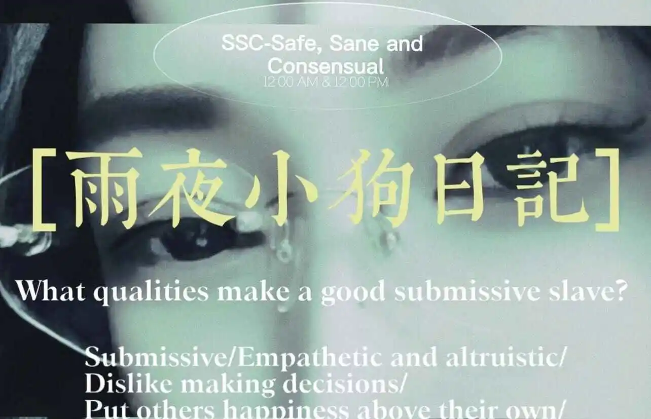 BDSM世界里的秘密：如何安全探索自己的边界？ 一